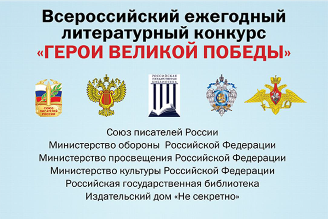 «Герои Великой Победы-2022»