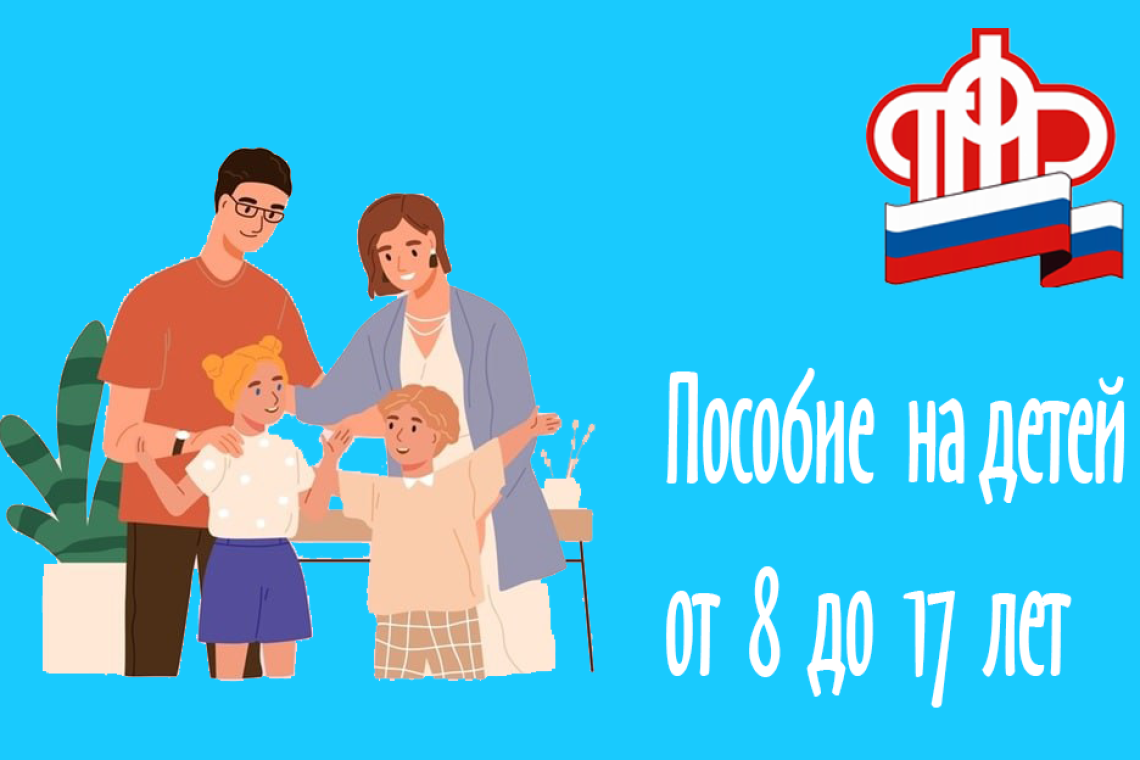 Более 20 тысяч курских семей с невысоким доходом получают выплату на детей от 8 до 17 лет