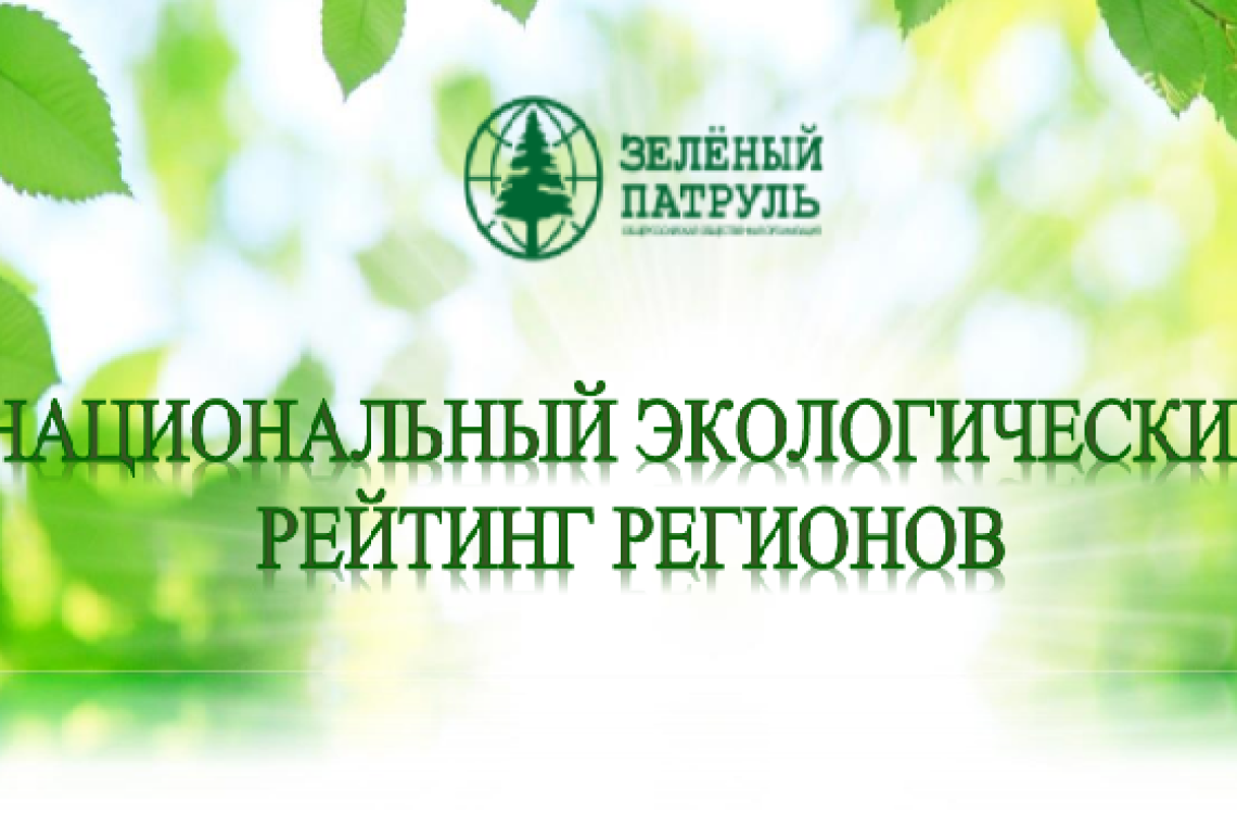 Курская область в национальном экологическом рейтинге регионов РФ занимает 4-е место