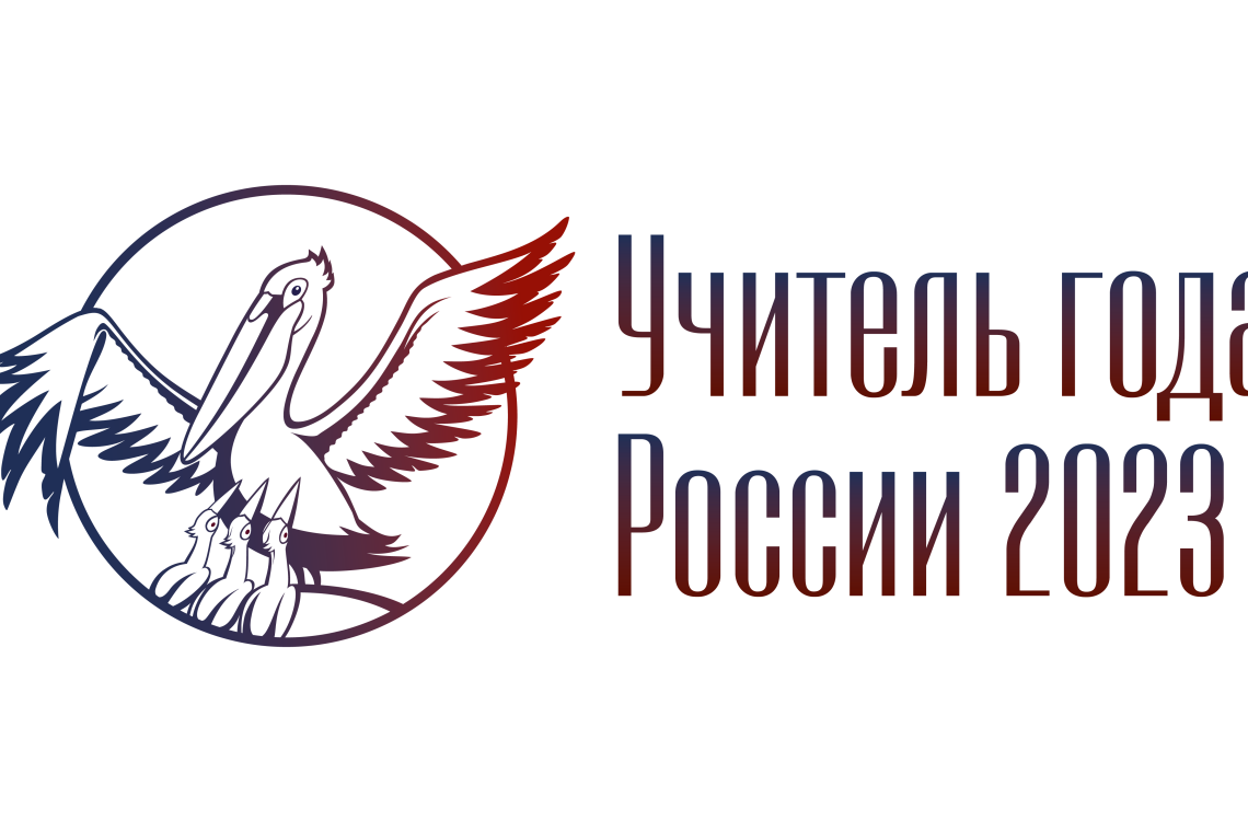 Учитель из Курчатовской школы принимает участие в региональном этапе Всероссийского конкурса «Учитель года России-2023»