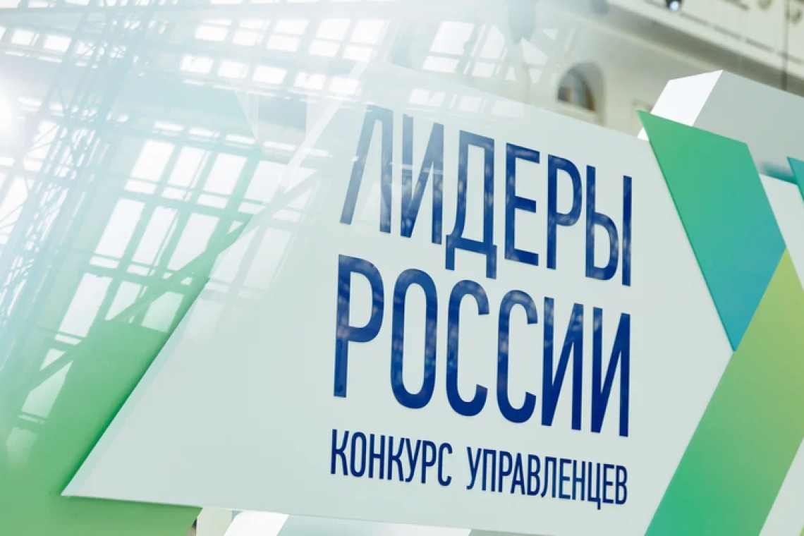 На участие в конкурсе «Лидеры России» подали заявки почти 500 курян 