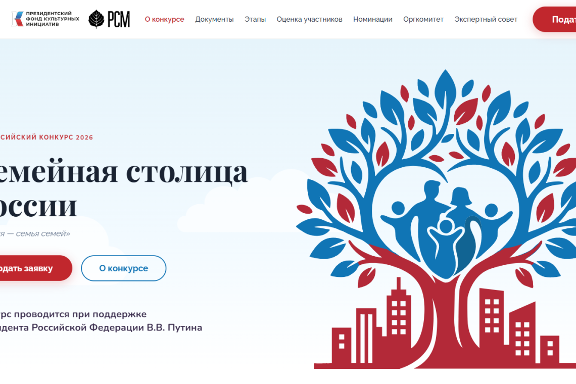 В России выберут наиболее комфортный для семей город