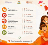 В областном центре в Парке молодежи стартует проект «#Очаг46»