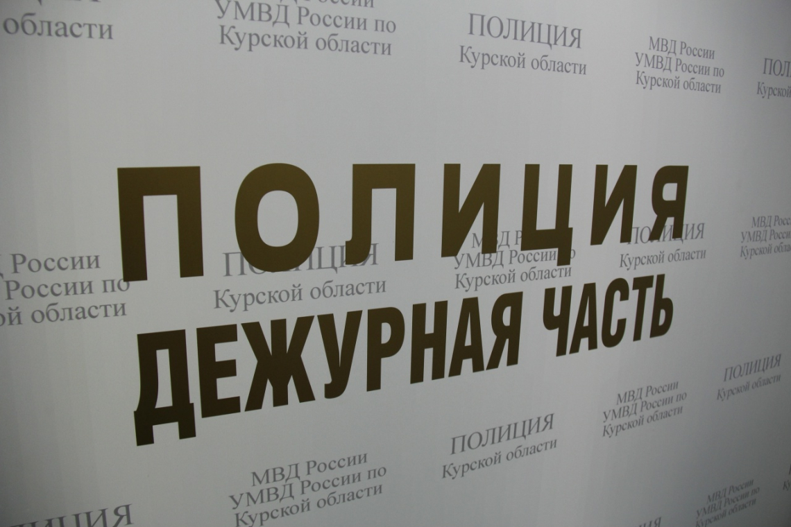 Курьера мошенников с похищенными деньгами задержали на стационарном посту полиции в Курской области