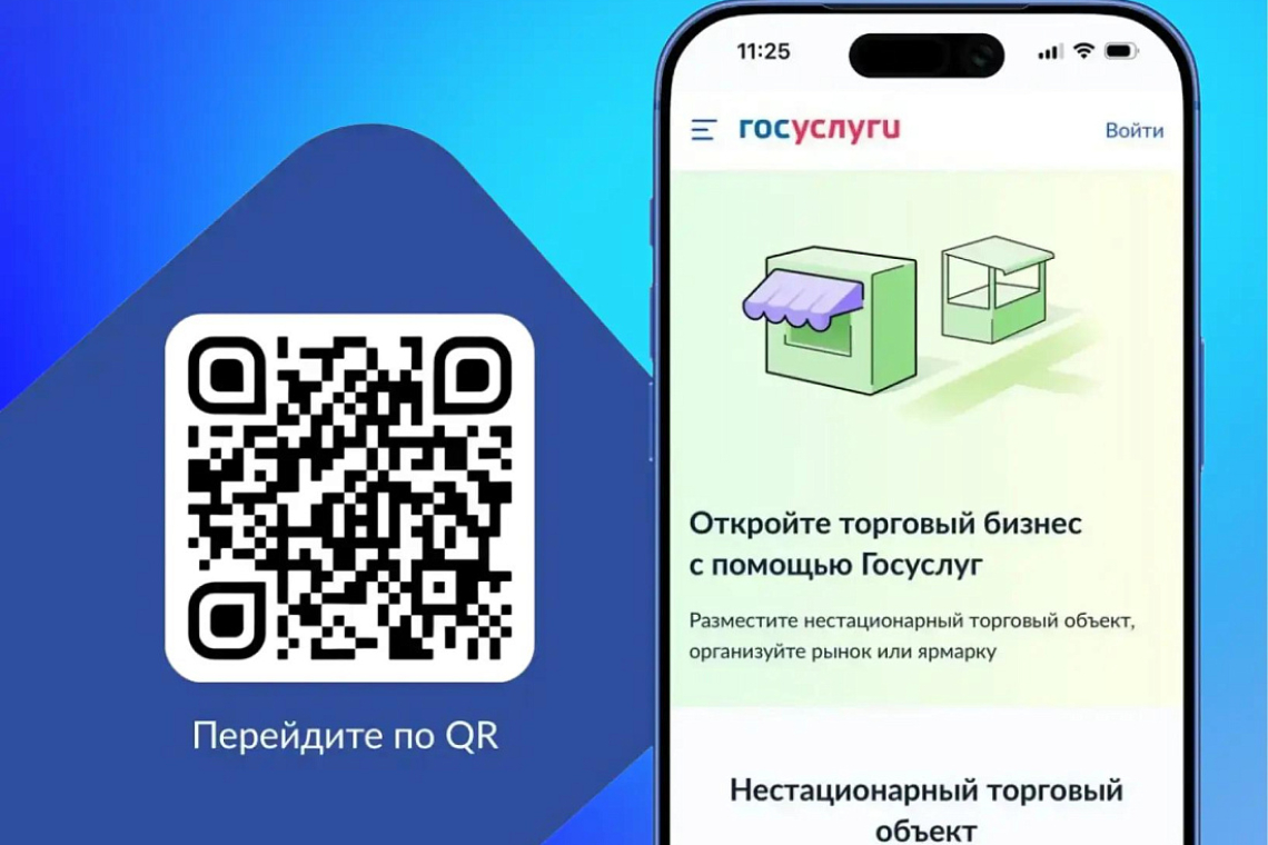 На госуслугах появилась возможность проверки законности торговли