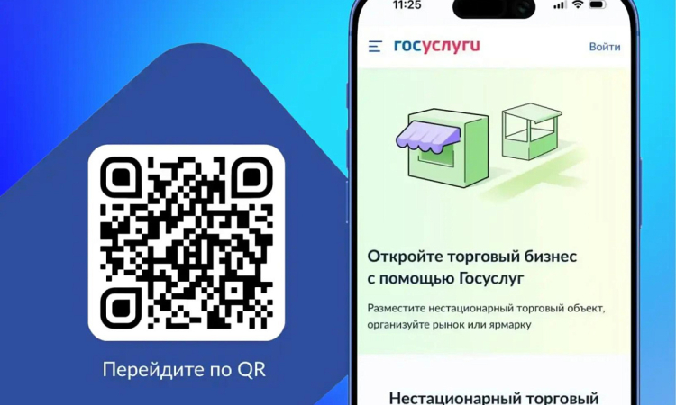 На госуслугах появилась возможность проверки законности торговли