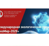 Куряне могут принять участие в экологическом конкурсе «ЭкоМир-2026»