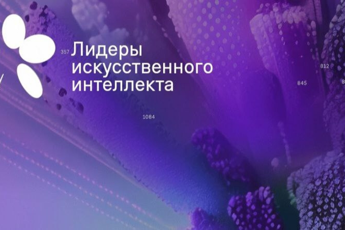 Есть сильный ИИ-проект? Пора показать его всей стране