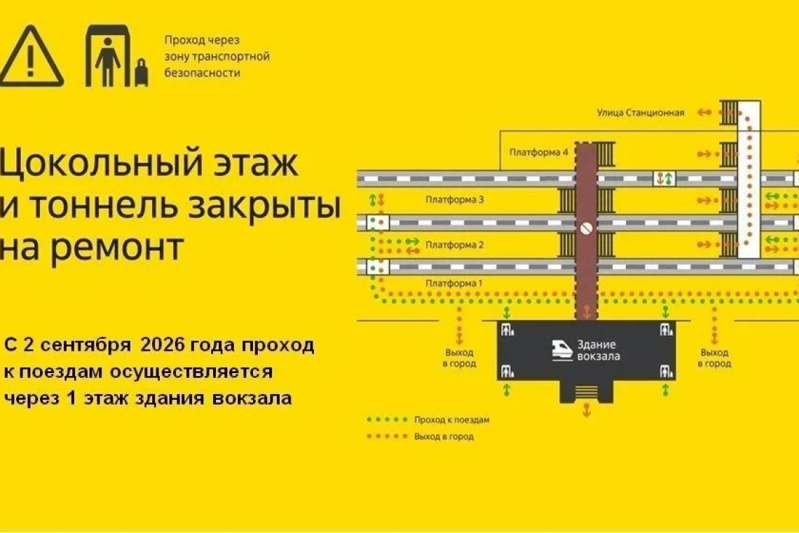 Схема прохода в здание вокзала Курска и к пассажирским платформам меняется с 2 сентября