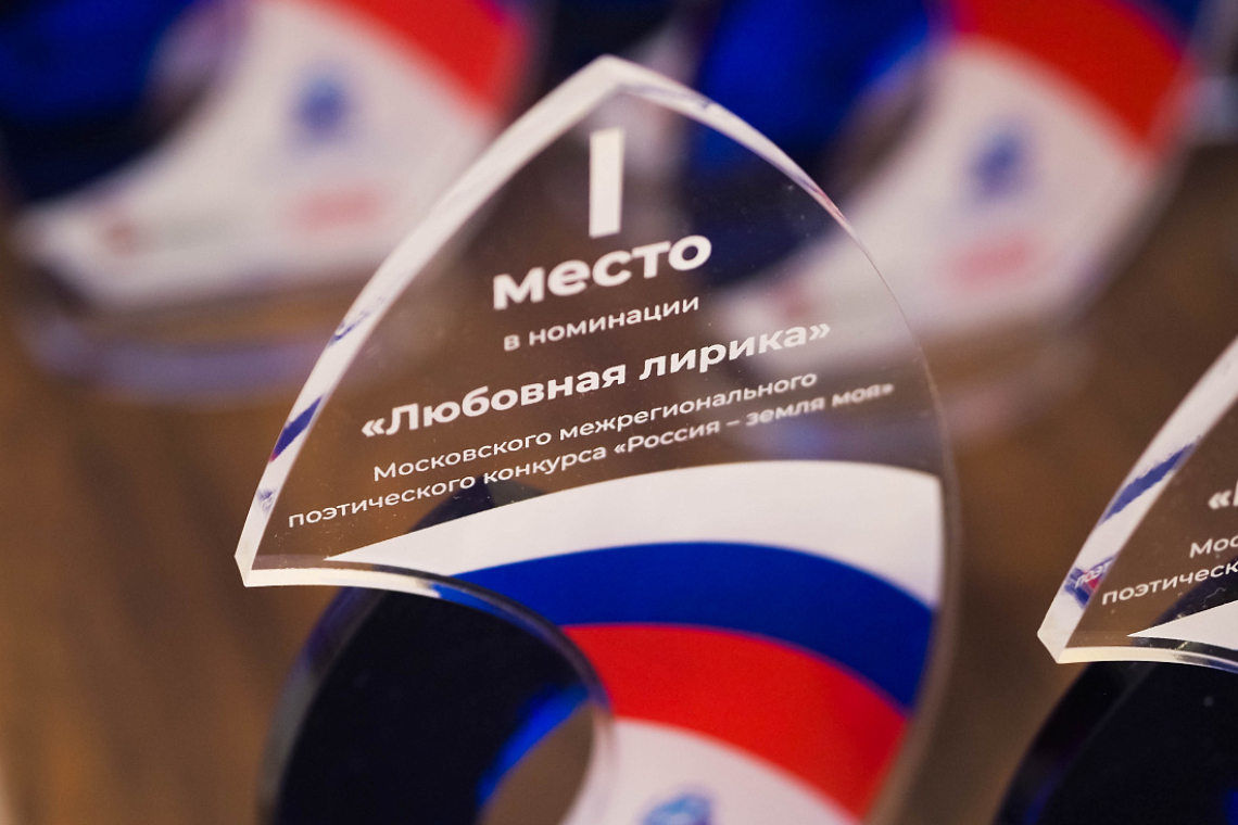  Куряне могут принять участие в поэтическом конкурсе «Россия – земля моя!»