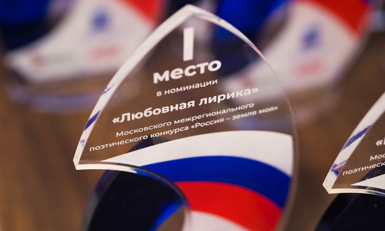  Куряне могут принять участие в поэтическом конкурсе «Россия – земля моя!»