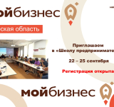 Центр «Мой бизнес» Курской области приглашает на обучение в «Школе предпринимателя»