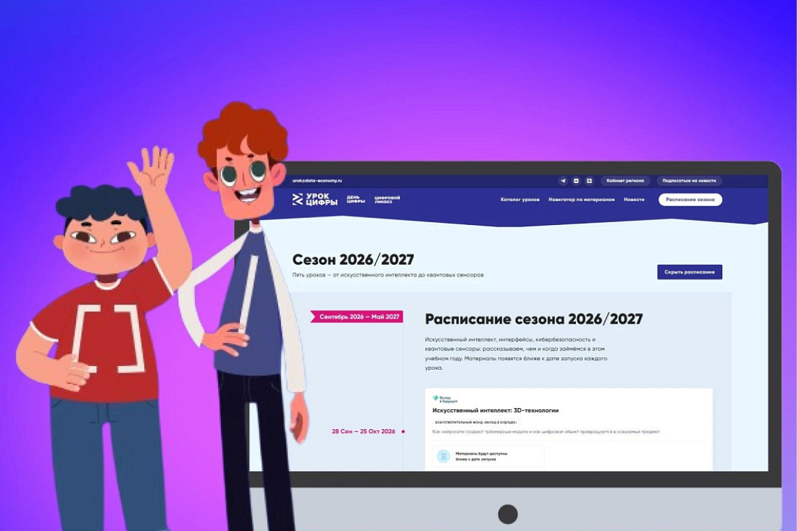  Курские школьники на Уроке цифры узнают новое об искусственном интеллекте