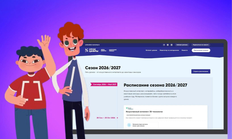  Курские школьники на Уроке цифры узнают новое об искусственном интеллекте