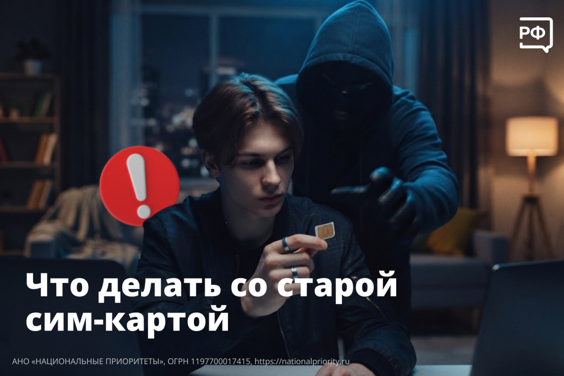 Что делать со старой сим-картой?