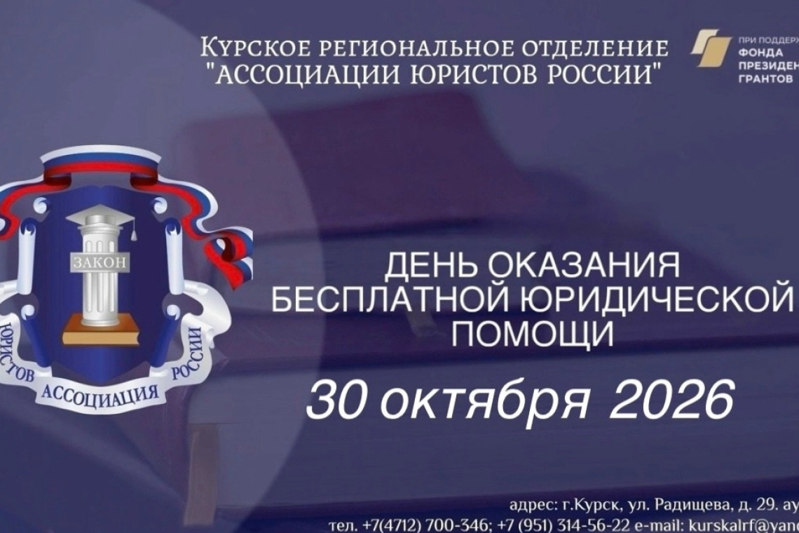 30 октября состоится день оказания бесплатной юридической помощи