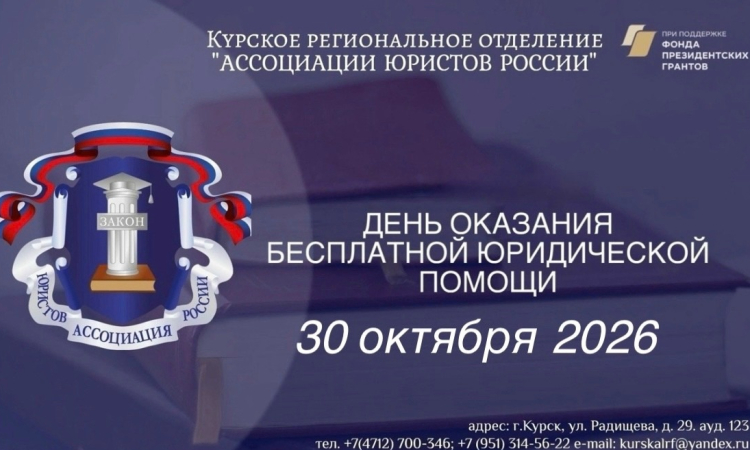 30 октября состоится день оказания бесплатной юридической помощи