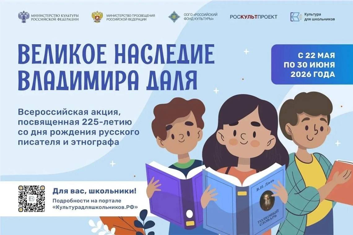 Куряне могут принять участие во всероссийской акции «Великое наследие Владимира Даля»