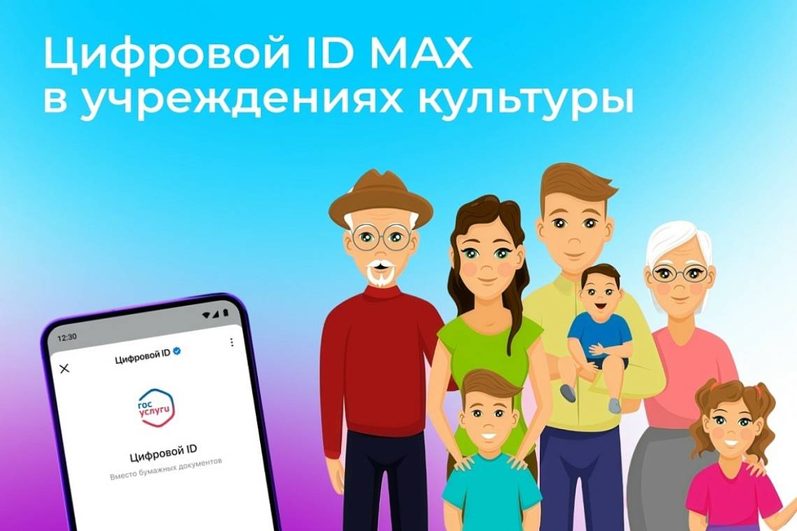 Право на льготы можно подтвердить, используя цифровую идентификацию через мобильное приложение МАХ