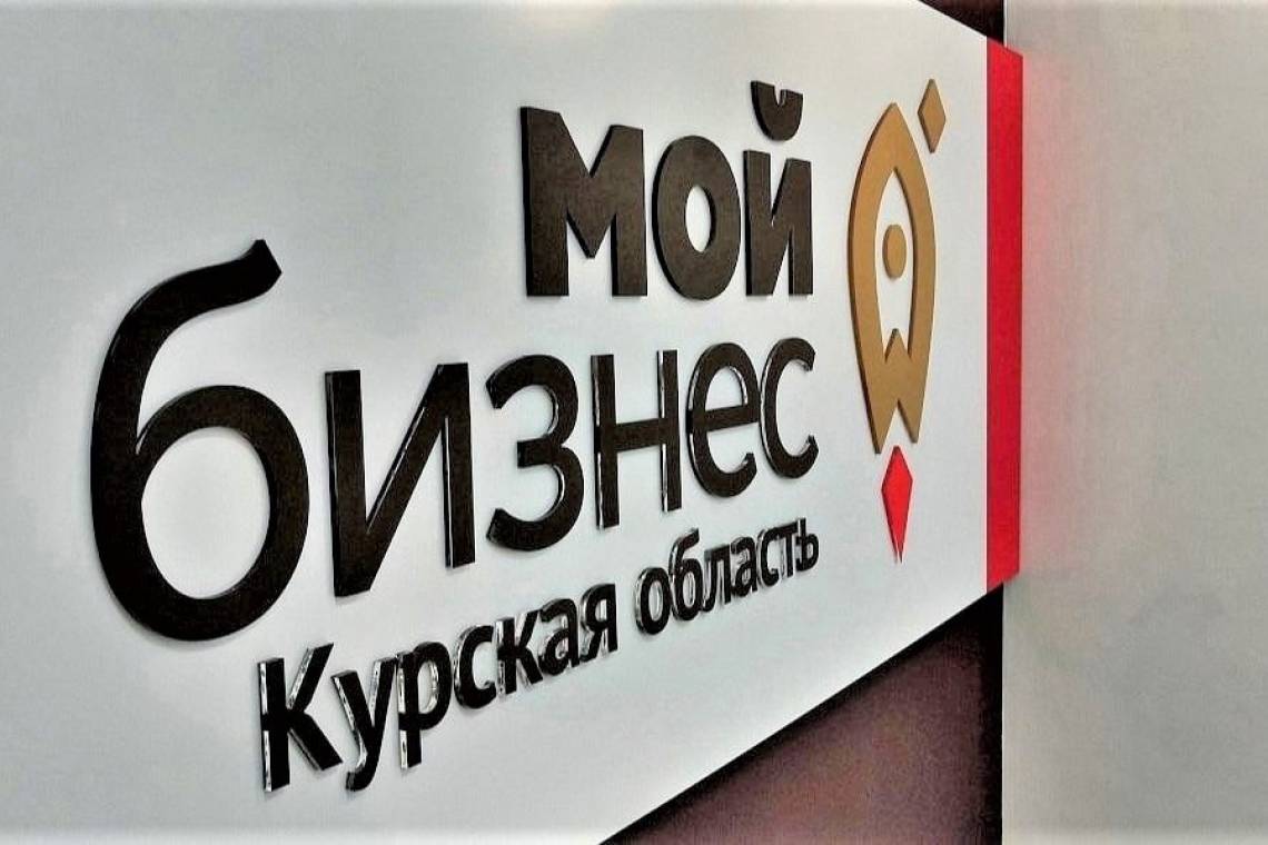 Курские бизнесмены могут воспользоваться гарантийной поддержкой 