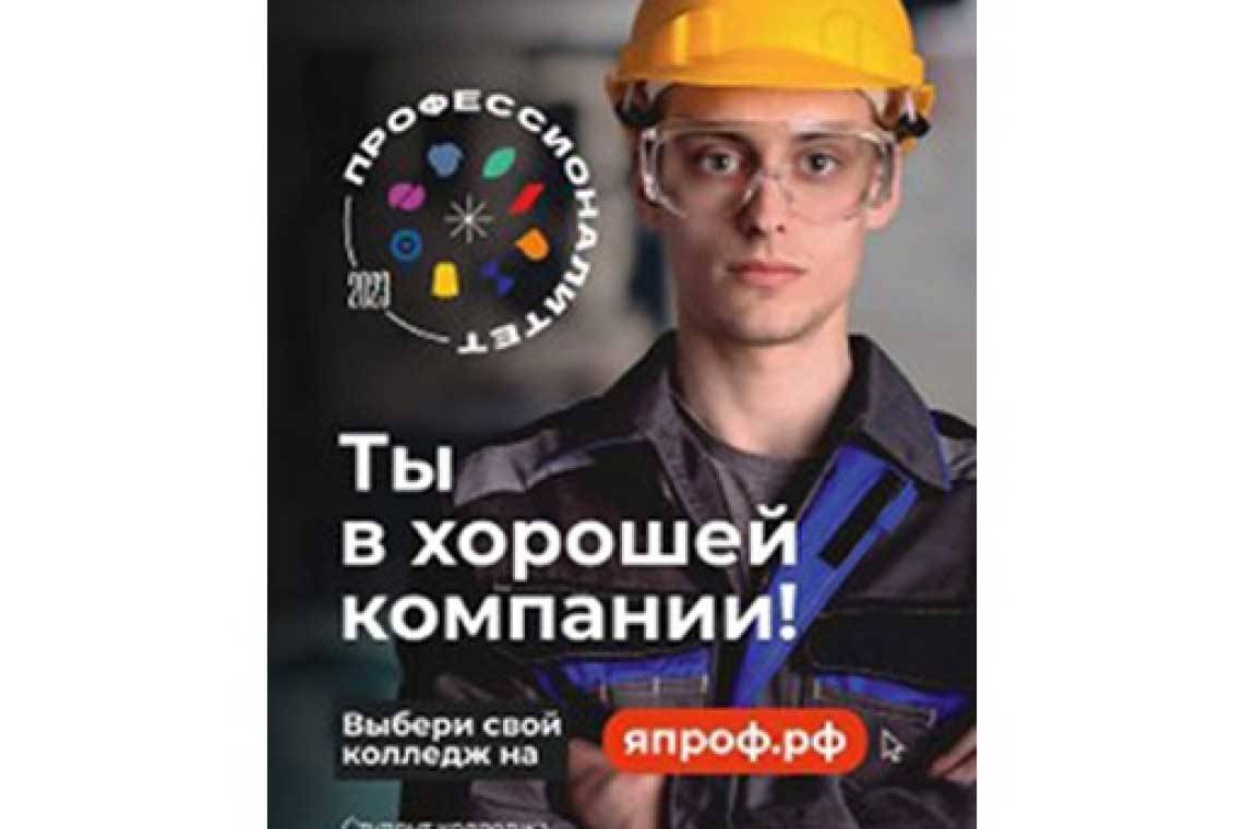 Профессионалитет — это образовательная программа в колледжах, которая позволит тебе стать высококвалифицированным специалистом на ведущем предприятии твоего региона