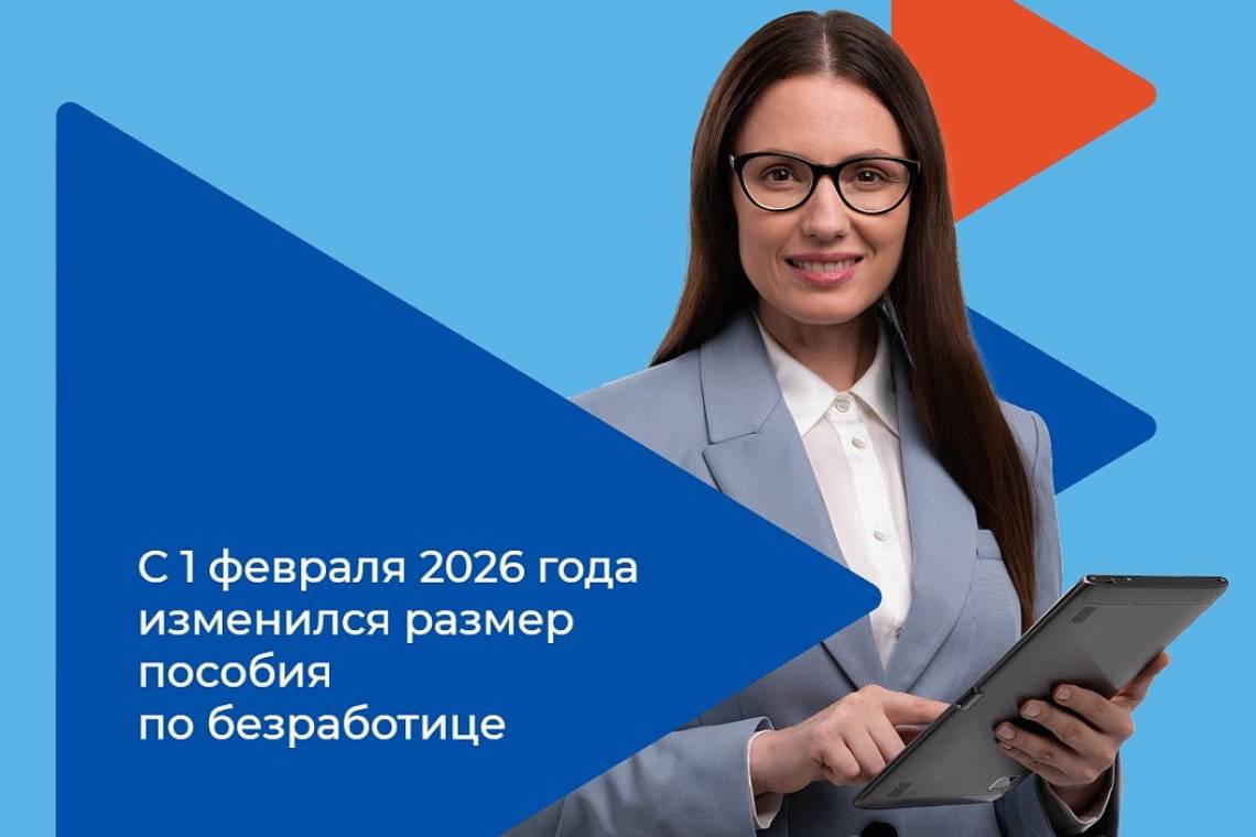   Изменился размер пособия по безработице