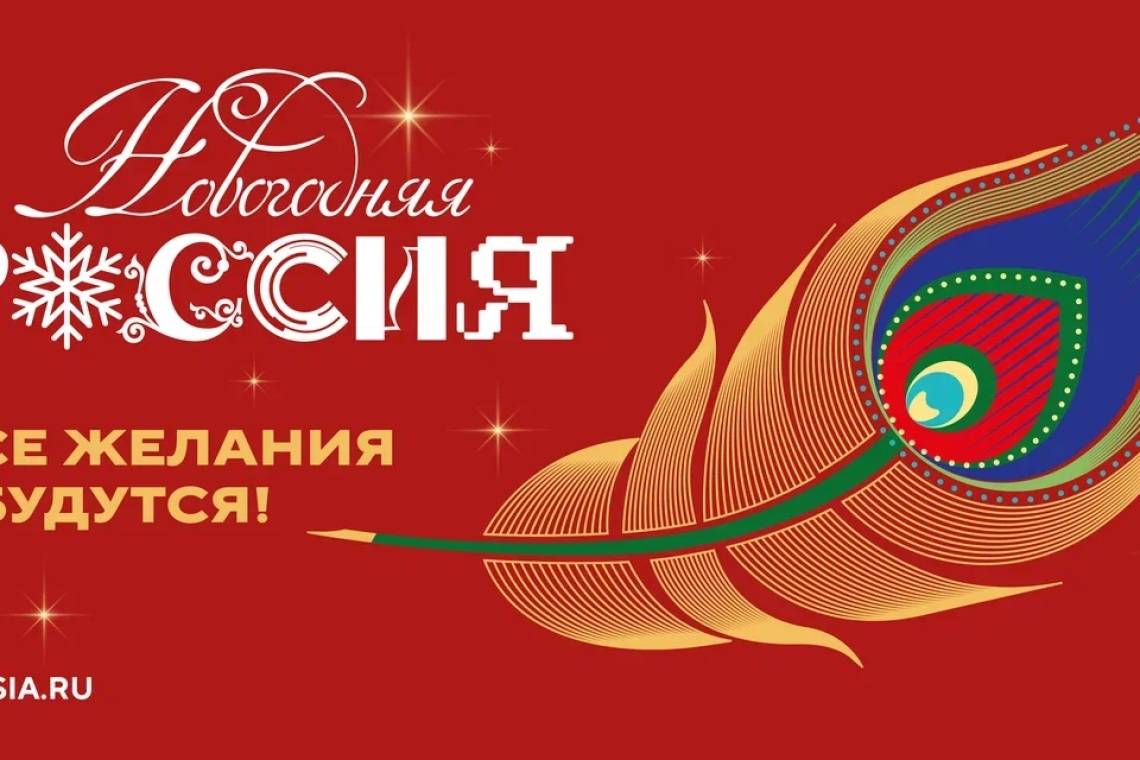 Курян приглашают принять участие во Всероссийской акции «Новогодняя Россия»