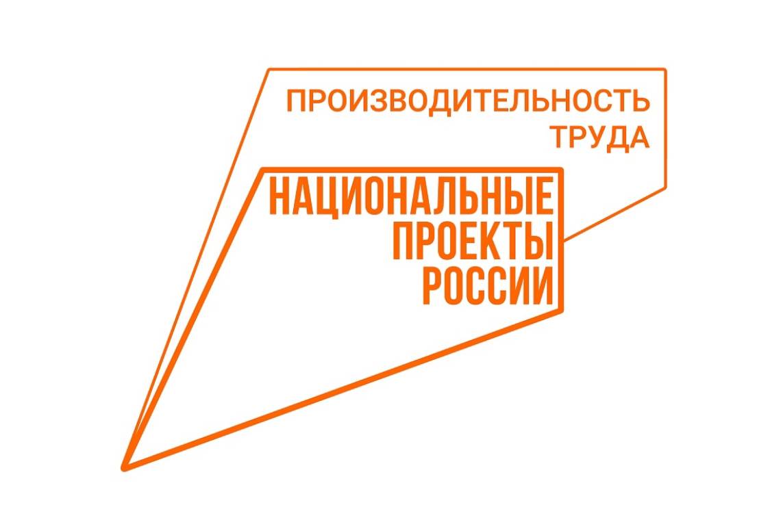 В Курской области подвели итоги реализации нацпроекта «Производительность труда»