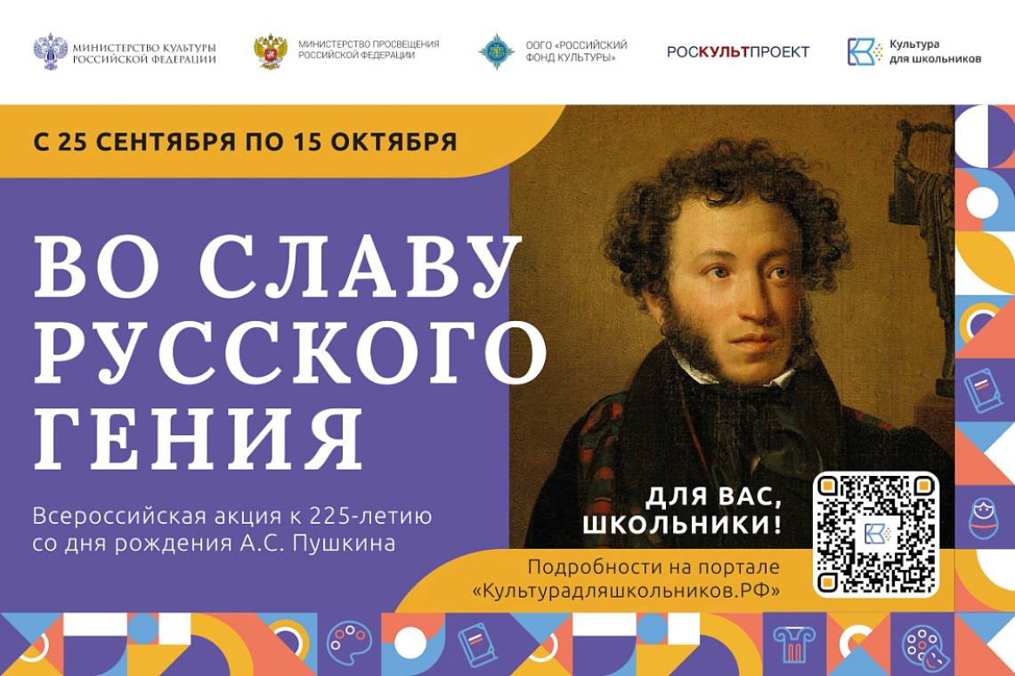 Курские школьники могут принять участие в акции «Во славу русского гения»