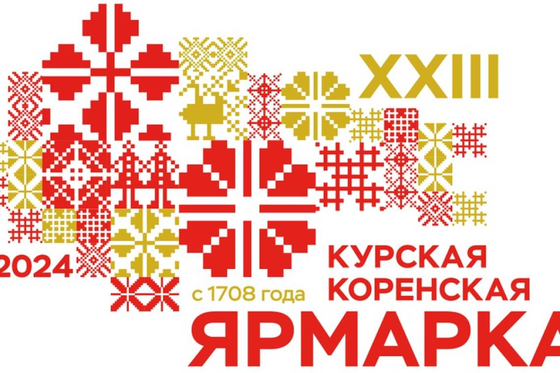 До встречи на Коренской ярмарке!