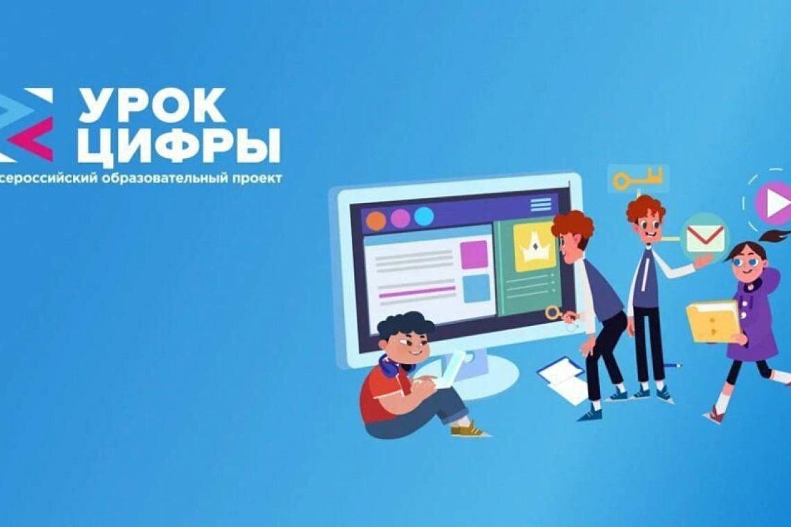 Курским школьникам на Уроке цифры расскажут о кибербезопасности будущего