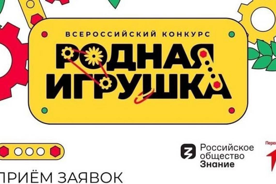 Курян приглашают принять участие в конкурсе по разработке отечественных игр и игрушек