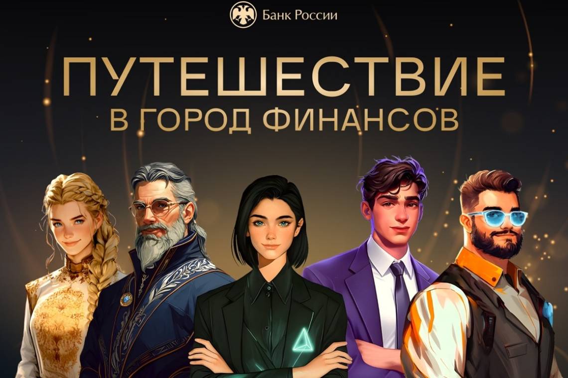 Курских школьников ждет вселенная Города Финансов