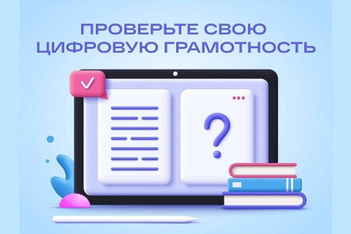 Куряне могут принять участие во Всероссийском цифровом диктанте