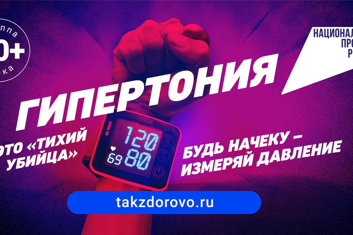Почему артериальную гипертонию называют «Тихим убийцей»?
