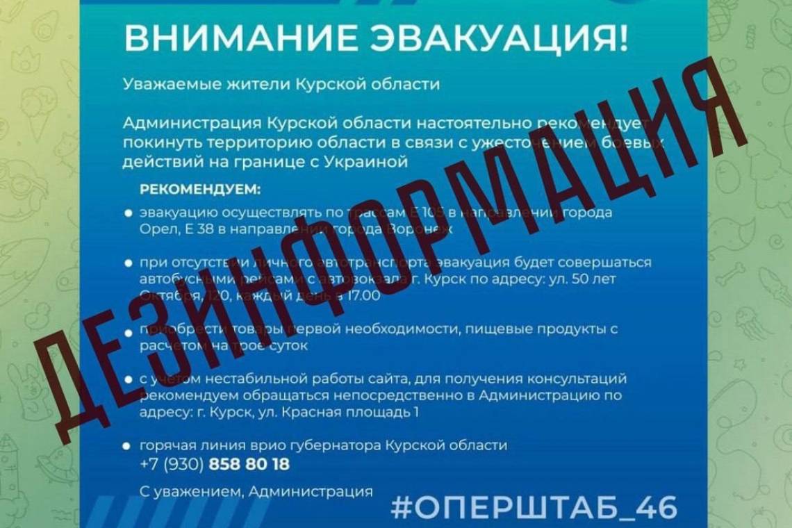 Активно распространяемая в соцсетях информация об эвакуации жителей Курской области не соответствует действительности, это вброс, - подтвердили в правительстве Курской области