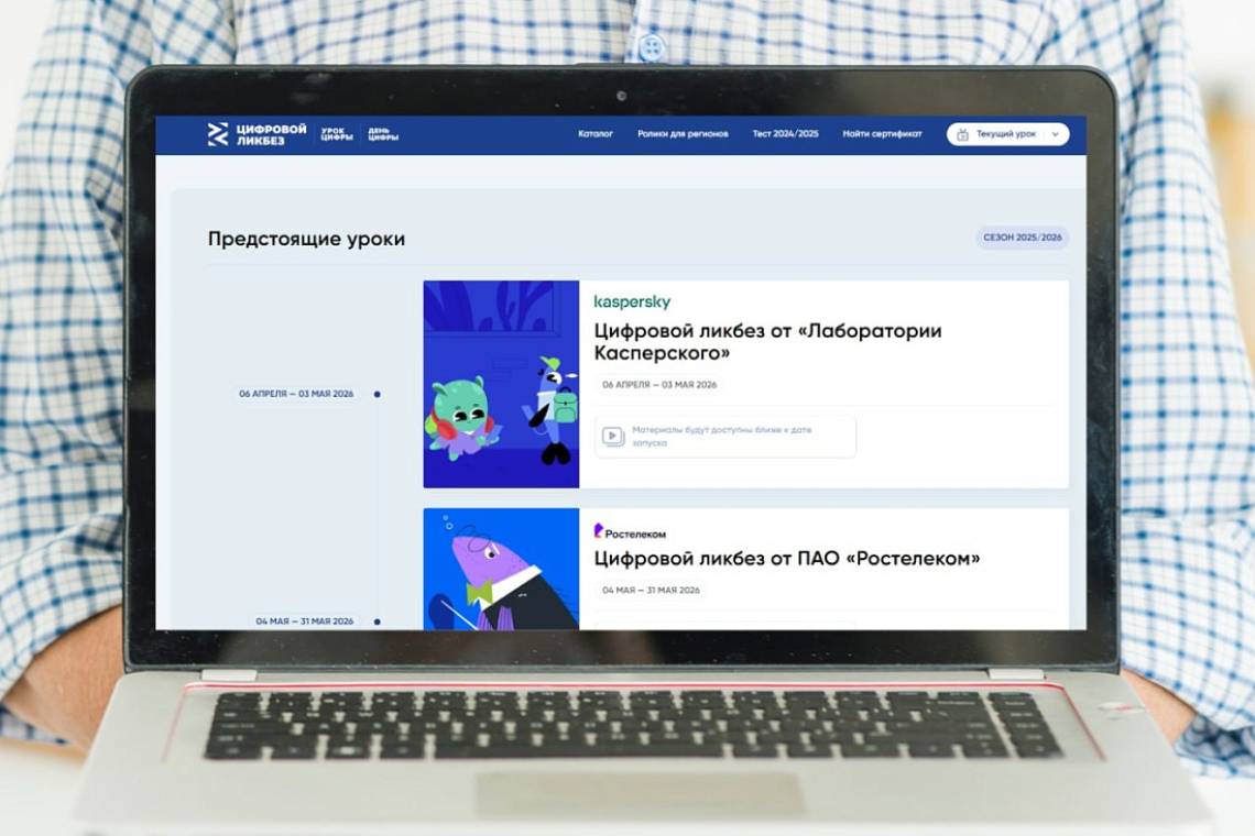 Курские школьники могут присоединиться к новому сезону проекта «Цифровой ликбез»