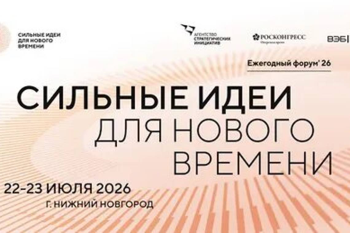 Куряне могут стать участниками шестого форума «Сильные идеи для нового времени»