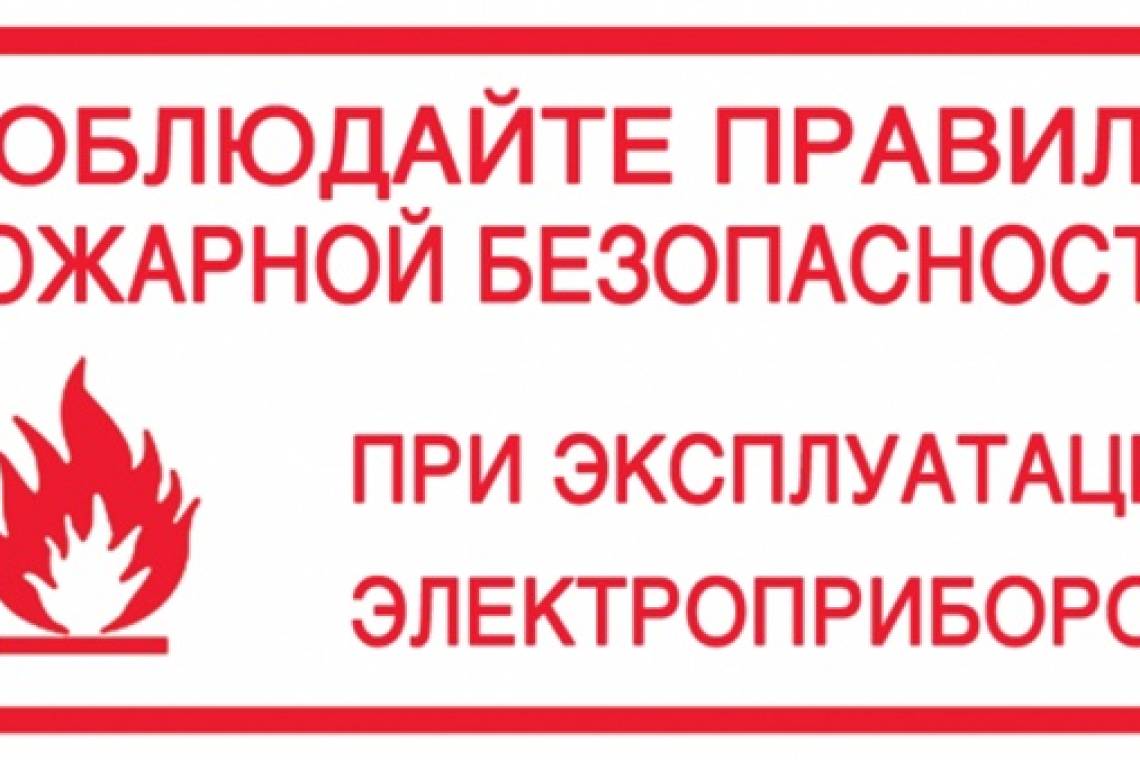 «Курскэнерго» напоминает жителям про правила эксплуатации обогревательных электроприборов в период холодов