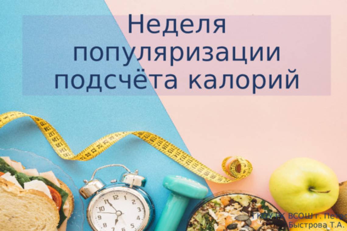 Путь к здоровью - подсчет калорий