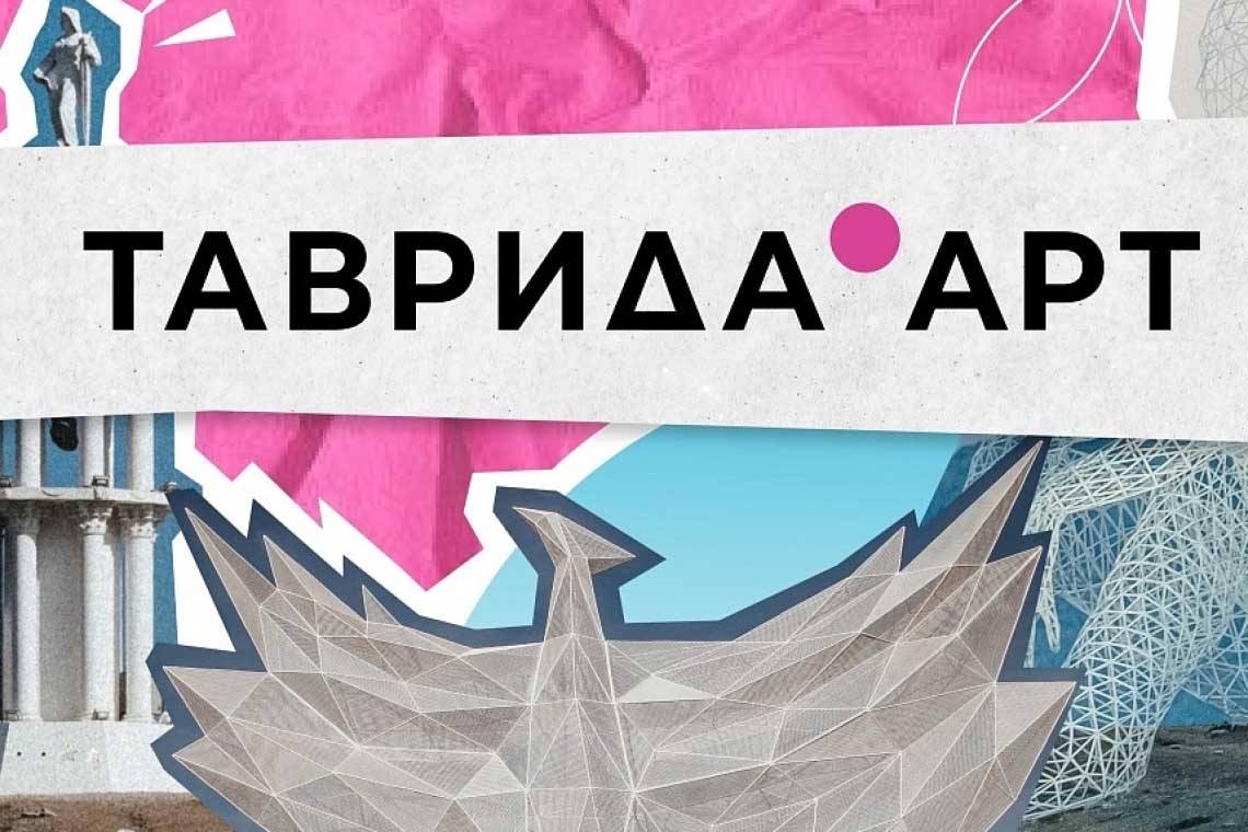 Завершается регистрация на фестиваль молодого искусства «Таврида.АРТ»