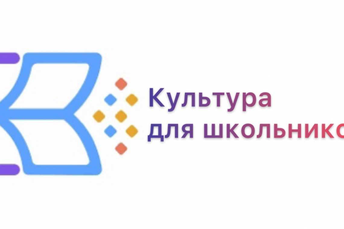  Афиша курских учреждений культуры доступна на федеральном портале «Культура для школьников»