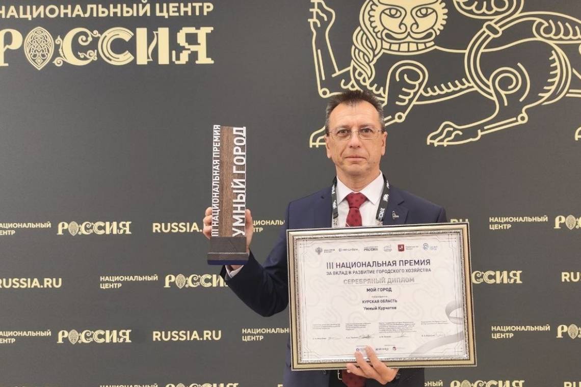 Цифровой проект «Умный Курчатов» признан призером III Национальной премии «Умный город»