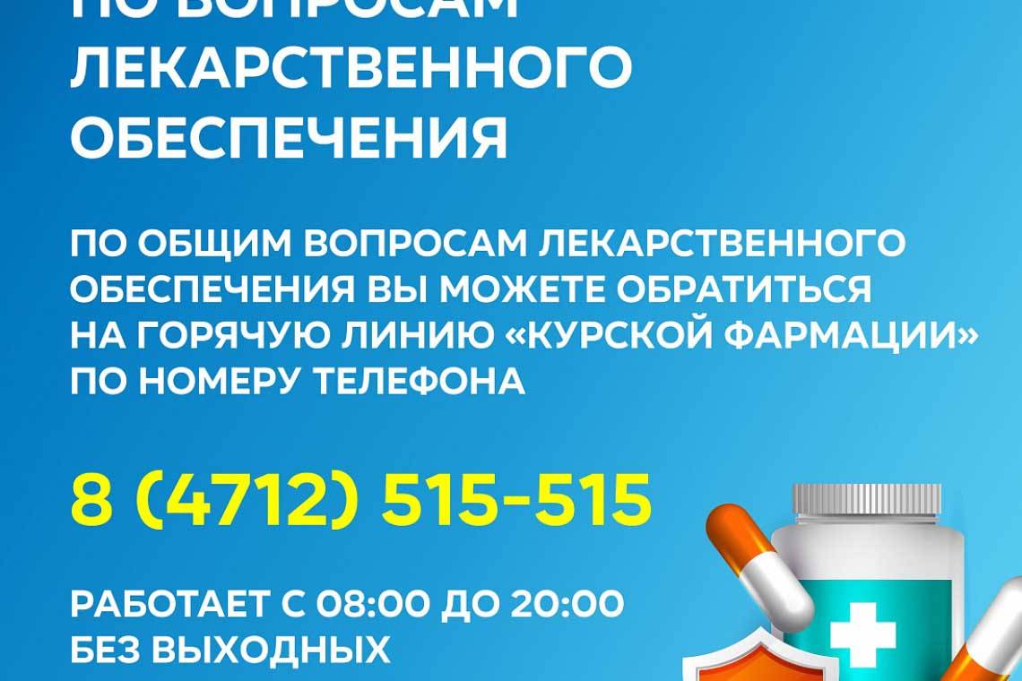Об обеспечении граждан льготных категорий лекарственными препаратами