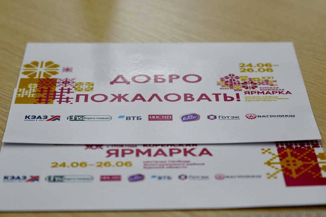Курская Коренская ярмарка пройдет с 24 по 26 июня в местечке Свобода Золотухинского района
