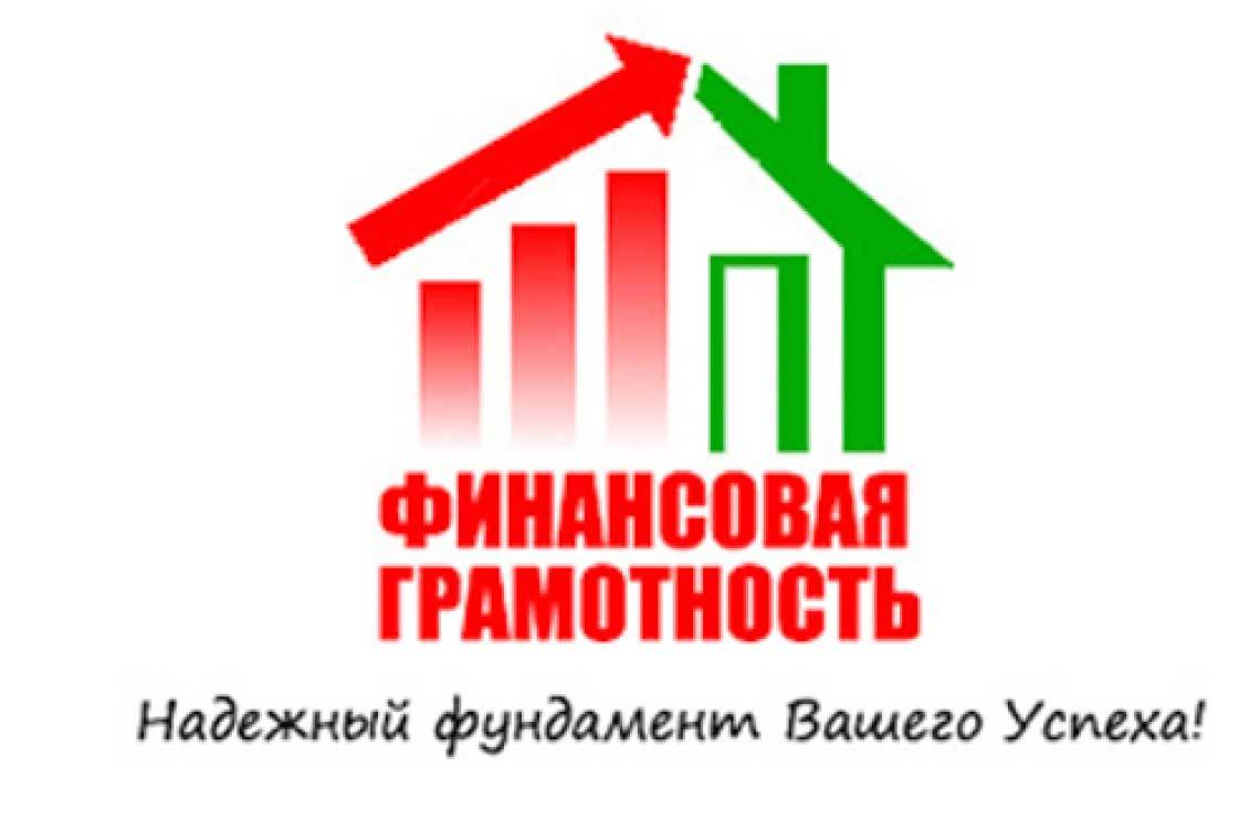 Стартовала осенняя сессия онлайн-уроков по финансовой грамотности