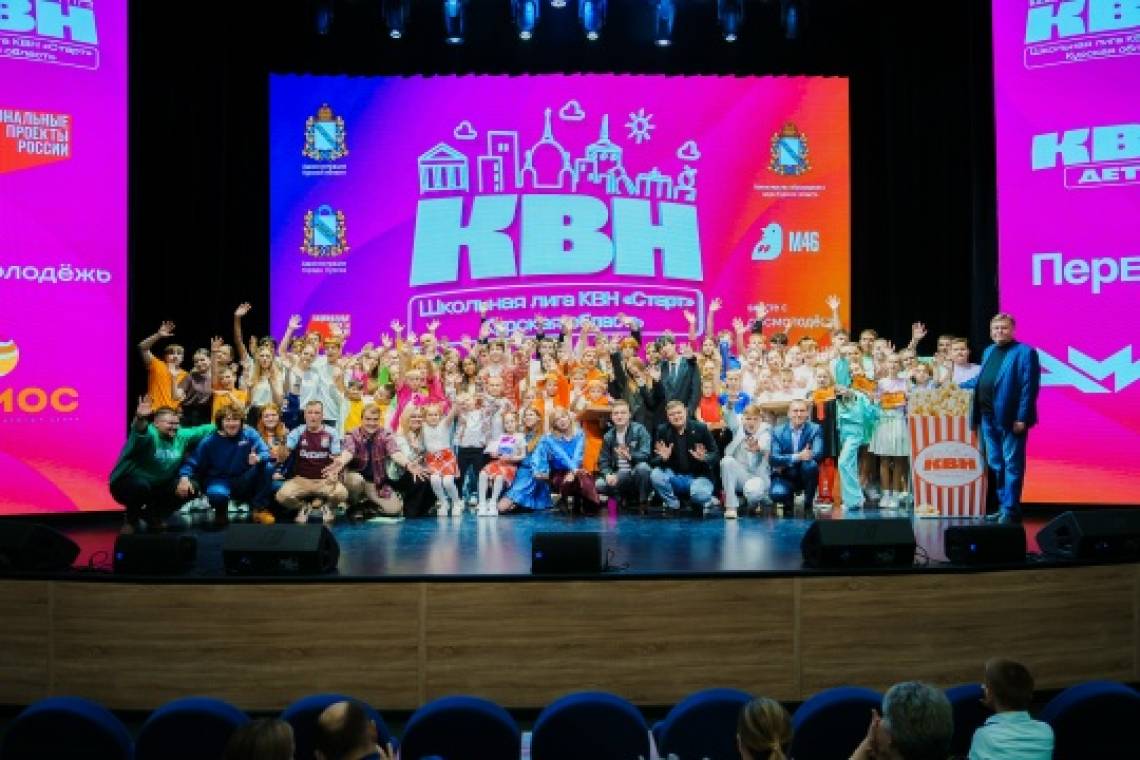 В Курске определили полуфиналистов Школьной лиги КВН «Старт»