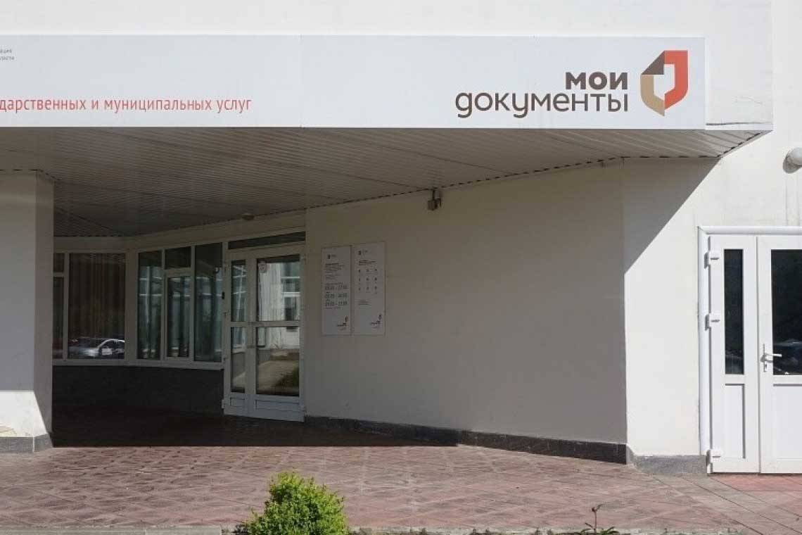Перечень услуг, которые организуются по принципу «одного окна» в МФЦ, пополнился новыми 