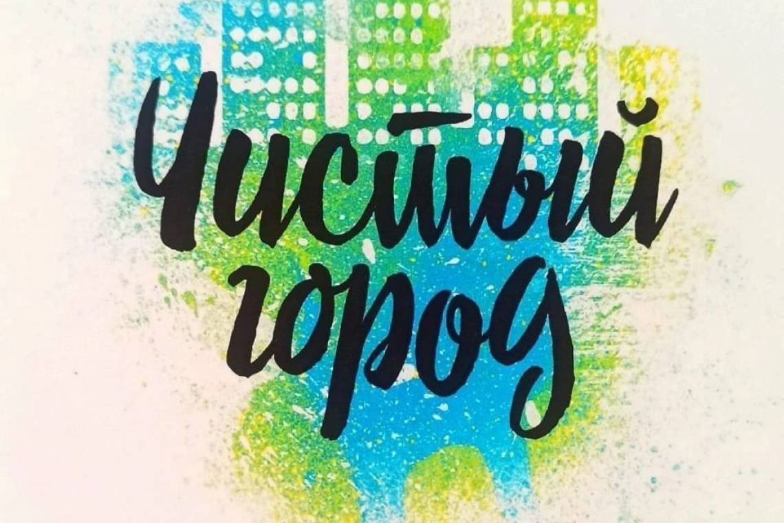В Курской области реализуется межведомственный проект «Чистый город»
