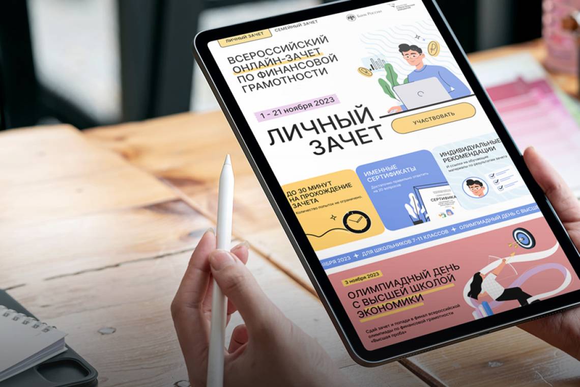 Курские школьники могут попасть в финал Всероссийской олимпиады, сдав онлайн-зачет